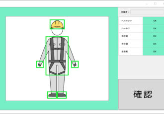 保護具着用管理責任者の負担を軽減する保護具着用チェッカー