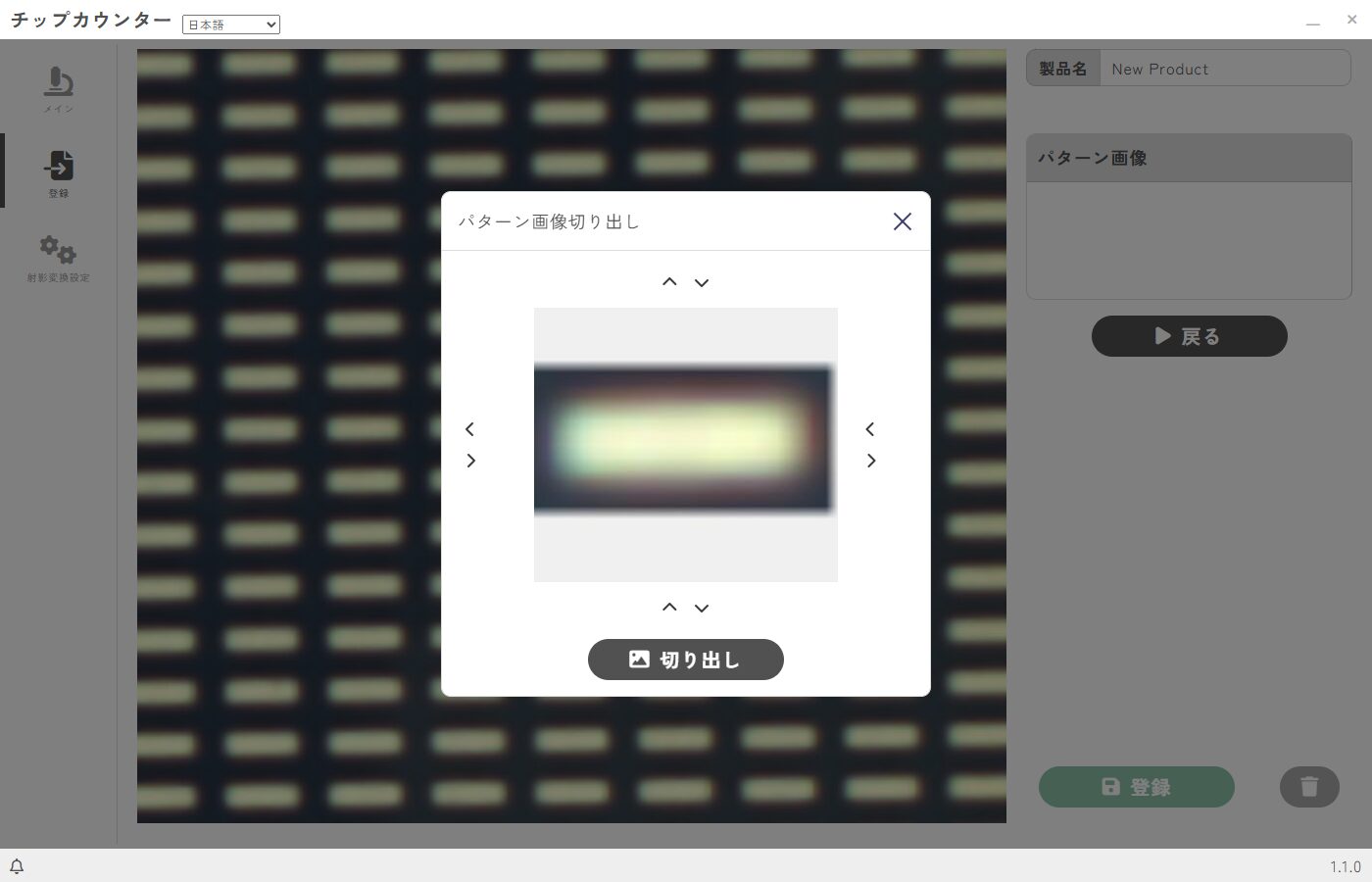 半導体レーザーチップの1つをマウスのドラッグ操作で矩形に囲み、認識用パターンとして切り出しているソフトウェア画面