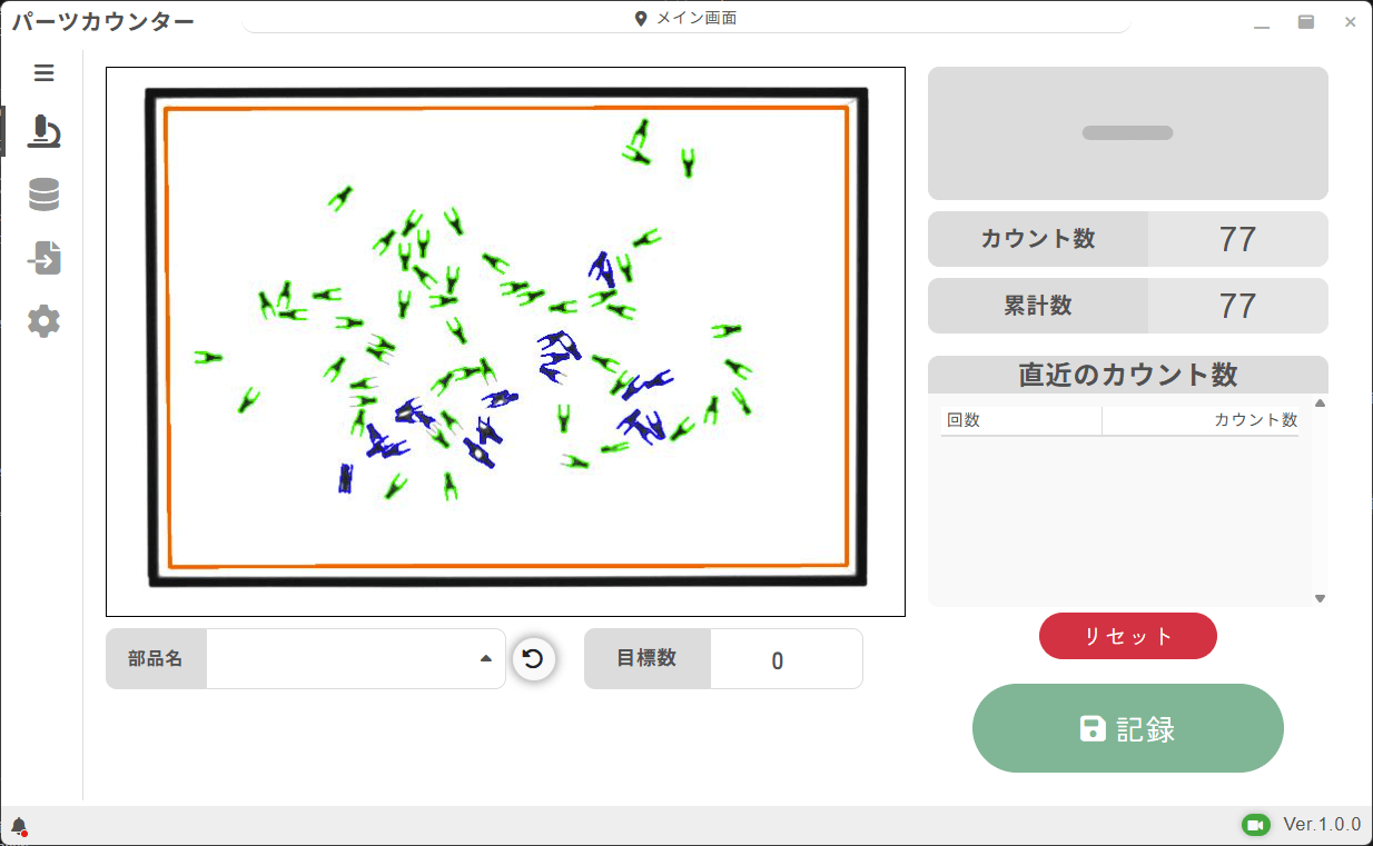 パーツカウンターで裸端子の個数をカウントした結果