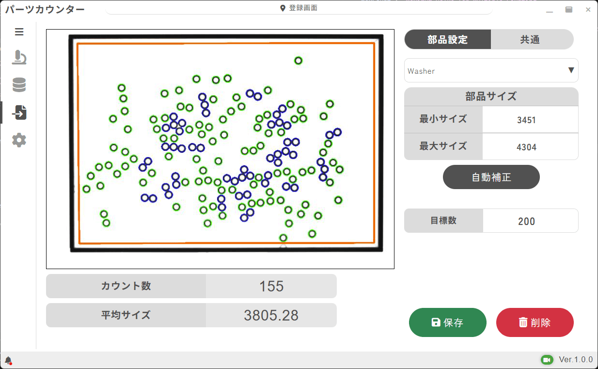 パーツカウンターの部品登録画面。部品ごとにサイズや検出条件を設定・保存できる画面。