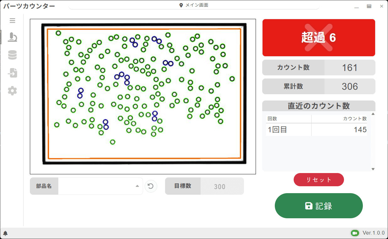 パーツカウンターの目標カウント機能でワッシャーをカウントし、目標数を超過してしまい超過数量を表示しているソフトウェア画面