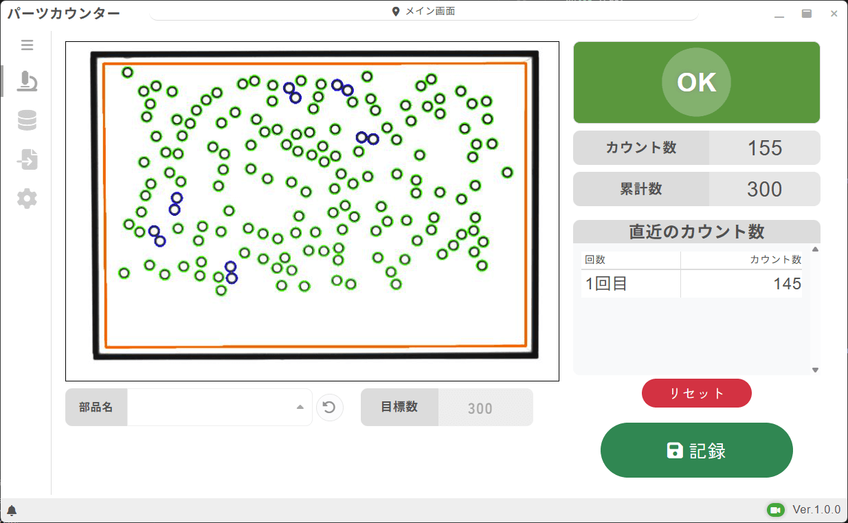 パーツカウンターの目標カウント機能でワッシャーをカウントし、目標数と一致しOK画面が出たソフトウェア画面