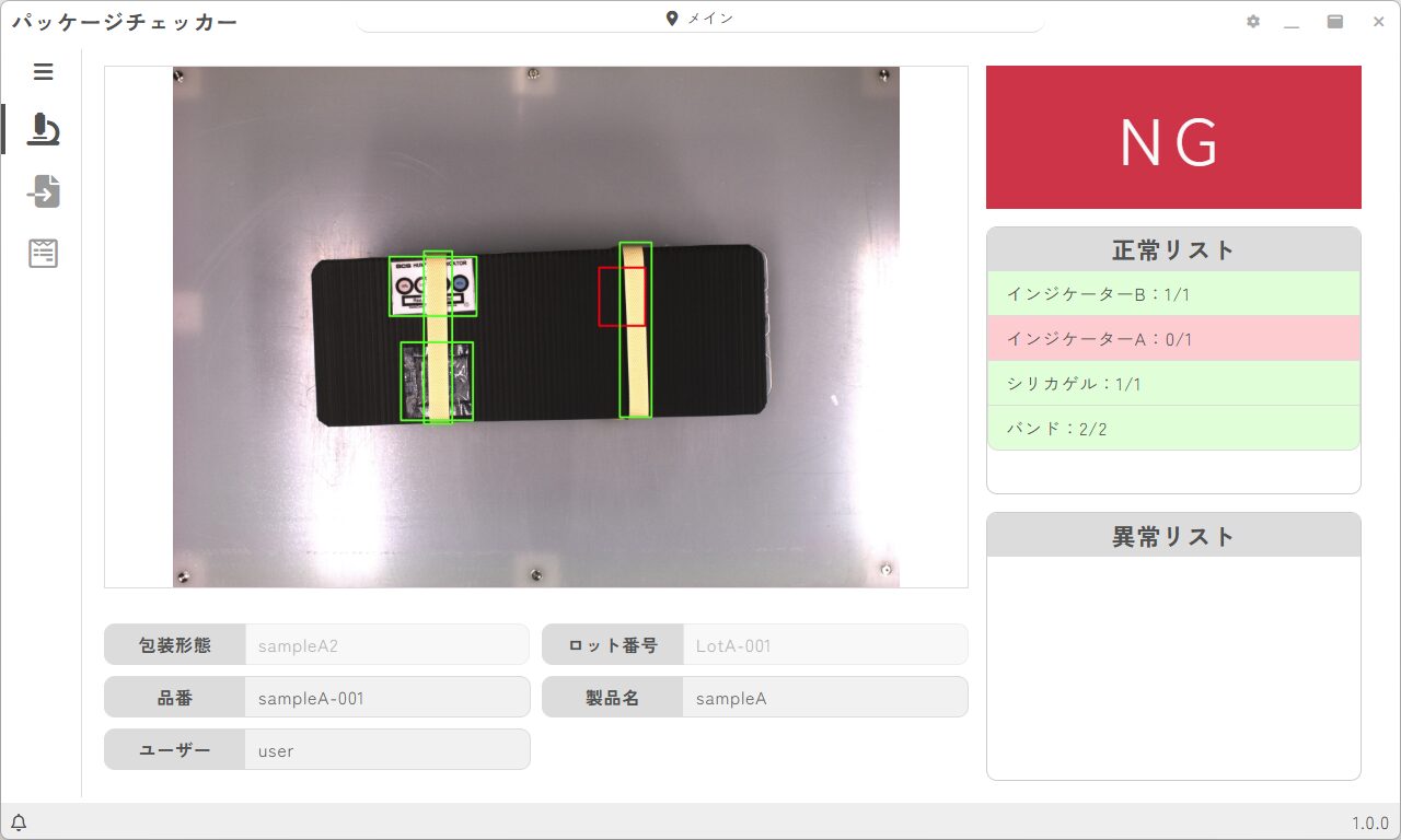 AIでトレーパッケージの上面を判定して必要物がなかったことを確認したNG画面