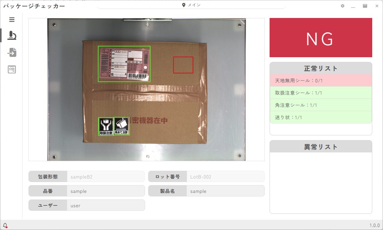 段ボール箱を判定し規定位置にシールがないことを示すNG画面