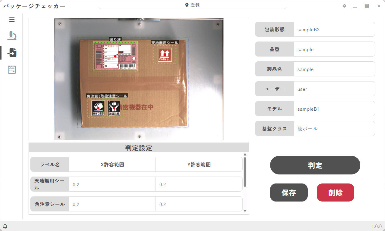 パッケージ登録画面で段ボール外装のシールの正しい状態を登録している場面