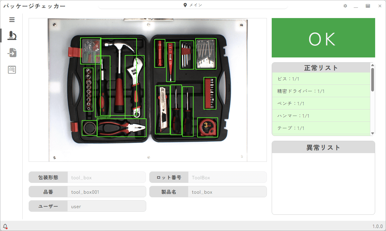 AIパッケージチェッカーによって工具内に正しく工具が収められていることがチェックされ、OK表示された画面