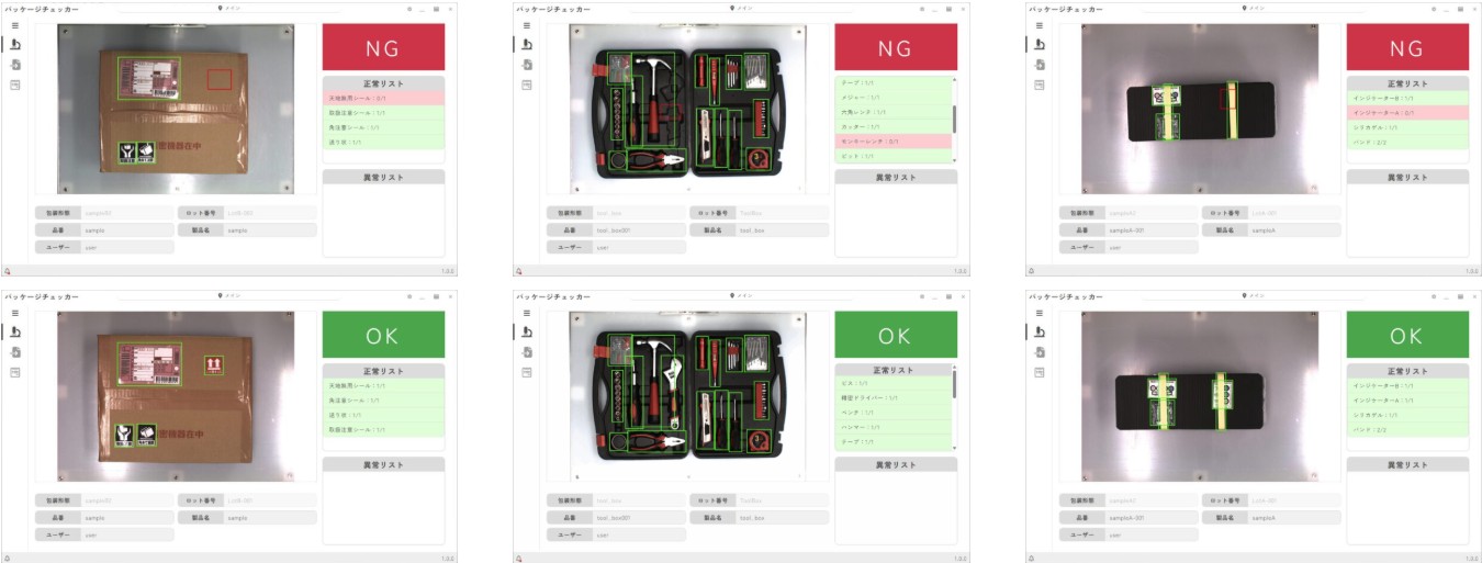 AIパッケージチェッカーの判定3事例